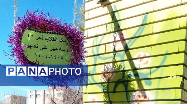 زنگ انقلاب در دبستان مهرعلی نادیپور، طنین‌انداز شد