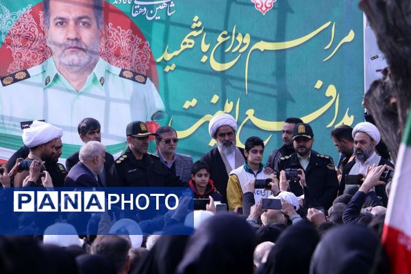 مراسم تشییع پیکر مطهر شهید والامقام شاهین دهقانی