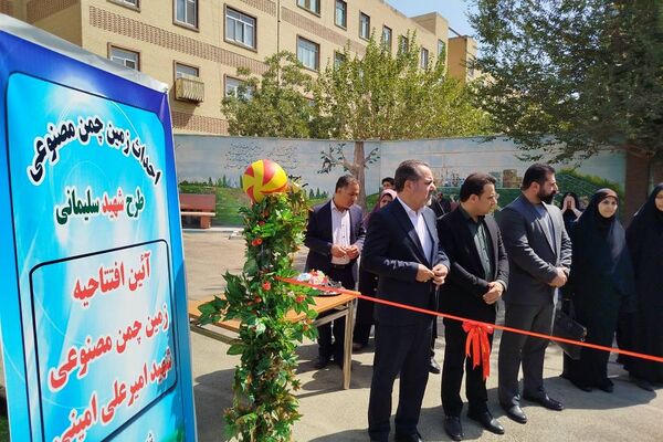 افتتاح زمین چمن مصنوعی در ناحیه دو شهرری 