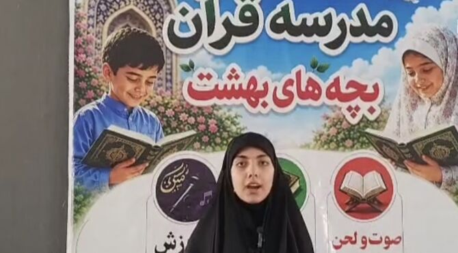 افتتاحیه طرح «اوقات فراغت »مدرسه قرآن دارالقران بینات بروجن