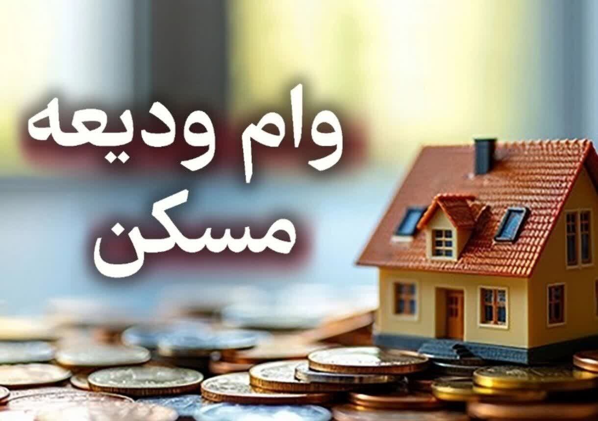 وام ودیعه مسکن به دهک‌های یک تا سه جامعه ایثارگری اعطا می‌شود