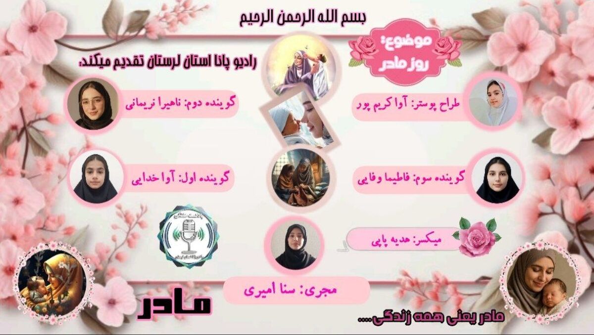 روز مادر، گرامیداشت عشق و فداکاری بی‌پایان