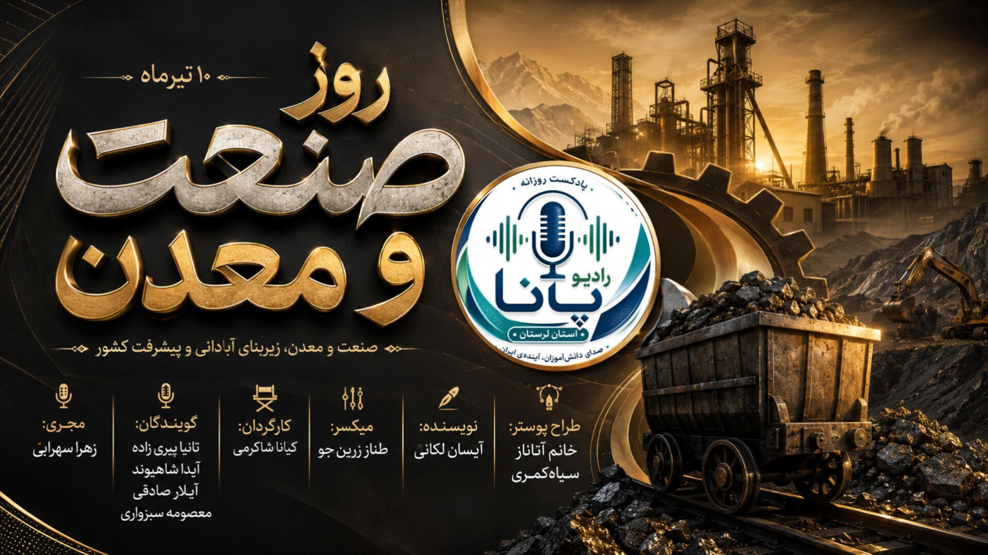 نبضِ زمین، تپشِ تولید؛ پیوندِ صنعت و معدن با سفره‌های مردم»