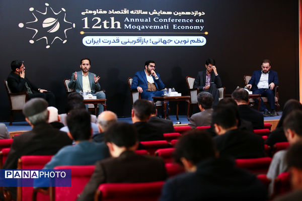 دوازدهمین همایش سالانه اقتصاد مقاومتی