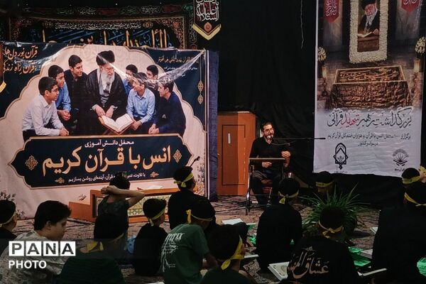 محفل انس با قرآن به یاد رهبر شهید