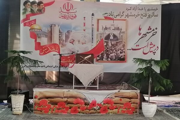 خرمشهر؛ حماسه‌یِ ایستادگی در امتدادِ تاریخ