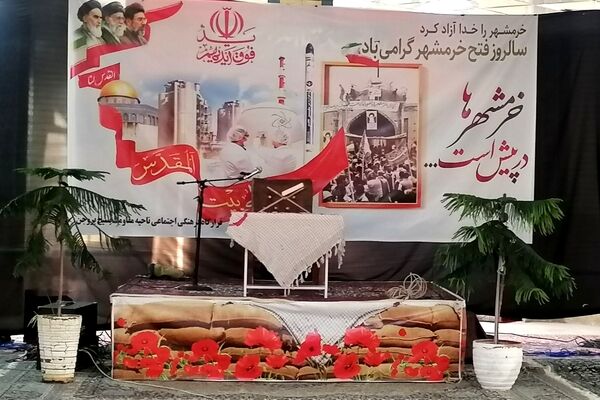 خرمشهر؛ حماسه‌یِ ایستادگی در امتدادِ تاریخ