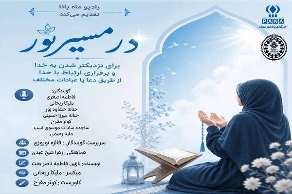 درمسیر نور