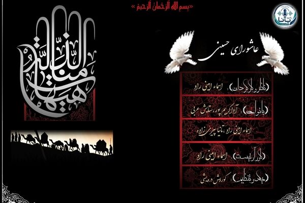 در عاشورای حسینی، خورشید؛ امروز دلسوزتر از همیشه می‌تابد