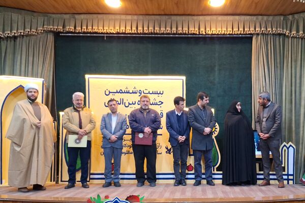 اختتامیه بیست و  ششمین جشنواره بین‌المللی قصه گویی 