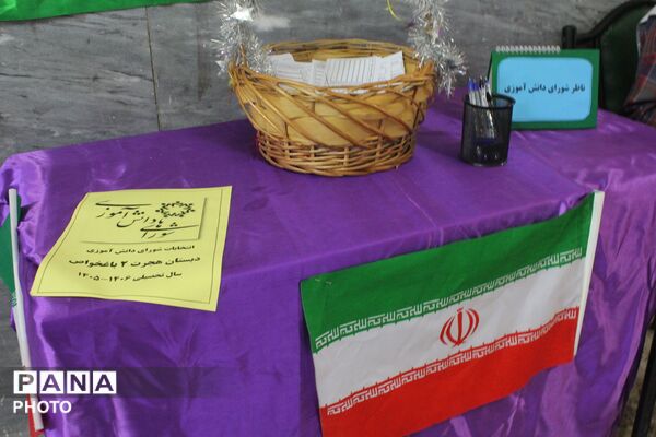 انتخابات شورای دانش‌آموزی در مدرسه هجرت ورامین با حضور مسئولان آموزش‌وپرورش