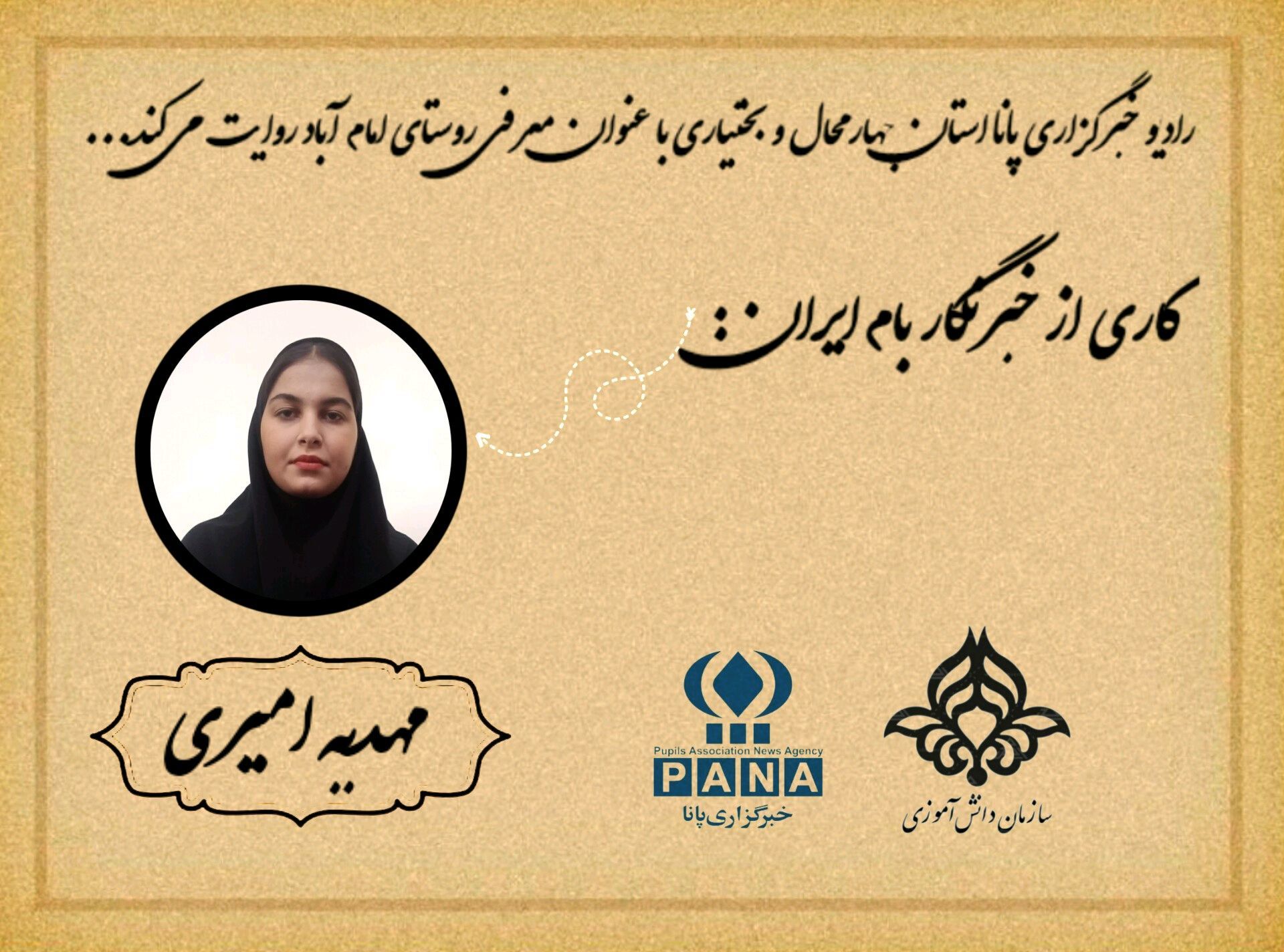 امام آباد، نگینی در خانمیرزا