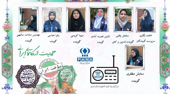 خرید و حمایت از کالای ایران ، افتخار ملی است 