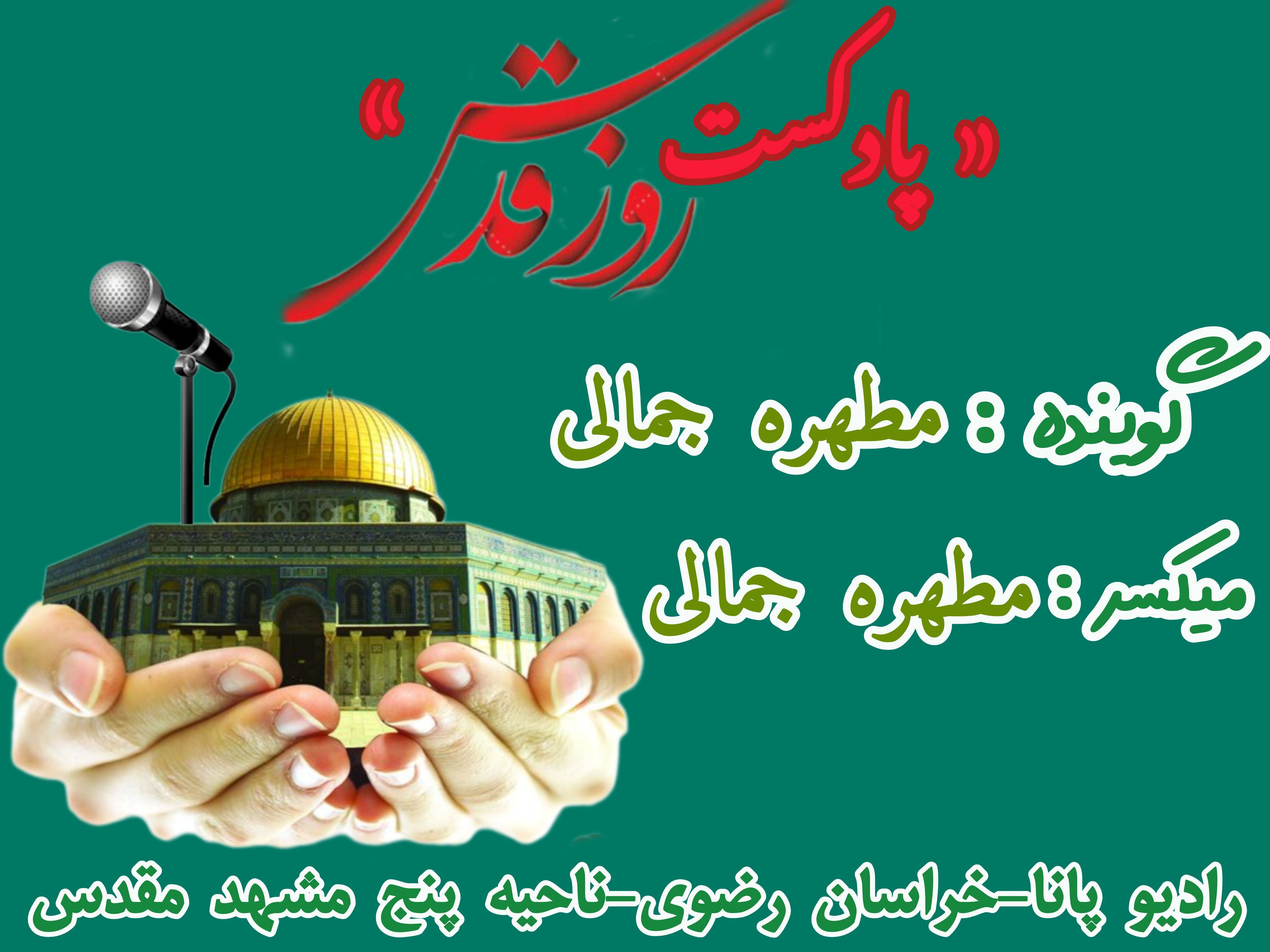 دکلمه‌خوانی توسط دانش‌آموز خبرنگار پانا به‌مناسبت روز قدس 