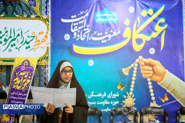 اعتکاف دانش‌آموزی در مسجد قائمیه