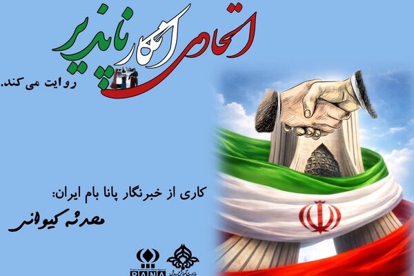 قصه‌های همدلی؛ وقتی ایرانی‌ها دست‌به‌دست می‌دهند