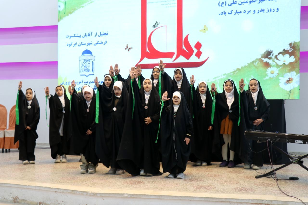 جشن میلاد باسعادت امیرالمؤمنین حضرت علی (ع) و تجلیل از پیشکسوتان فرهنگی ابرکوه