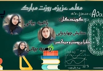 معلم