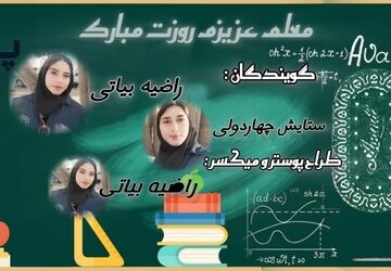 معلم