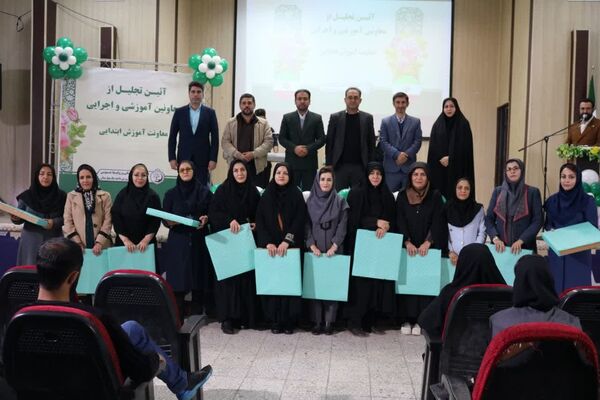 آیین تجلیل از معاونان آموزشی و اجرایی مقطع ابتدایی ناحیه یک بهارستان