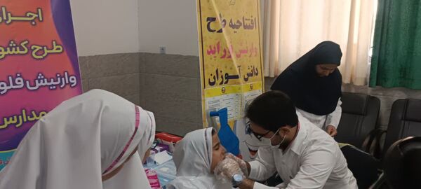 افتتاح نمادین طرح وارنیش فلوراید در دبستان شهید عامل هوشمند زارچ