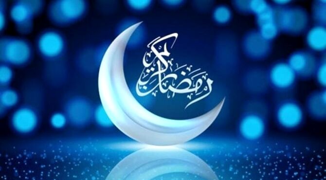 به بهانه حلول ماه مبارک رمضان 