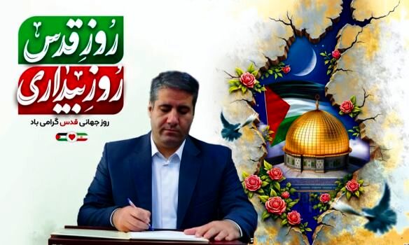 روز قدس، نماد وحدت و همبستگی مسلمانان جهان در حمایت از ملت مظلوم فلسطین است