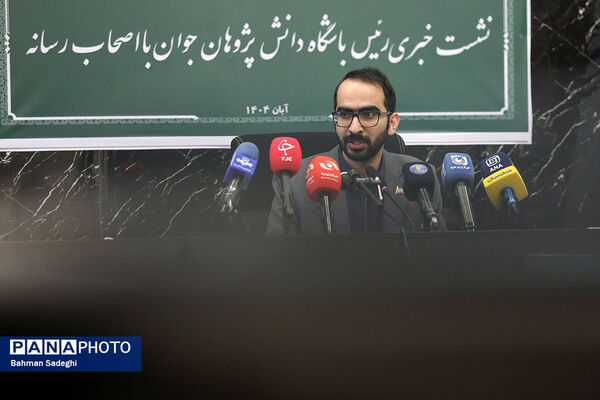 نشست خبری رئیس باشگاه دانش پژوهان جوان