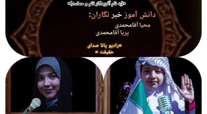 رادیو پانا ، بیانگر زندگی رهبر شهید ایران