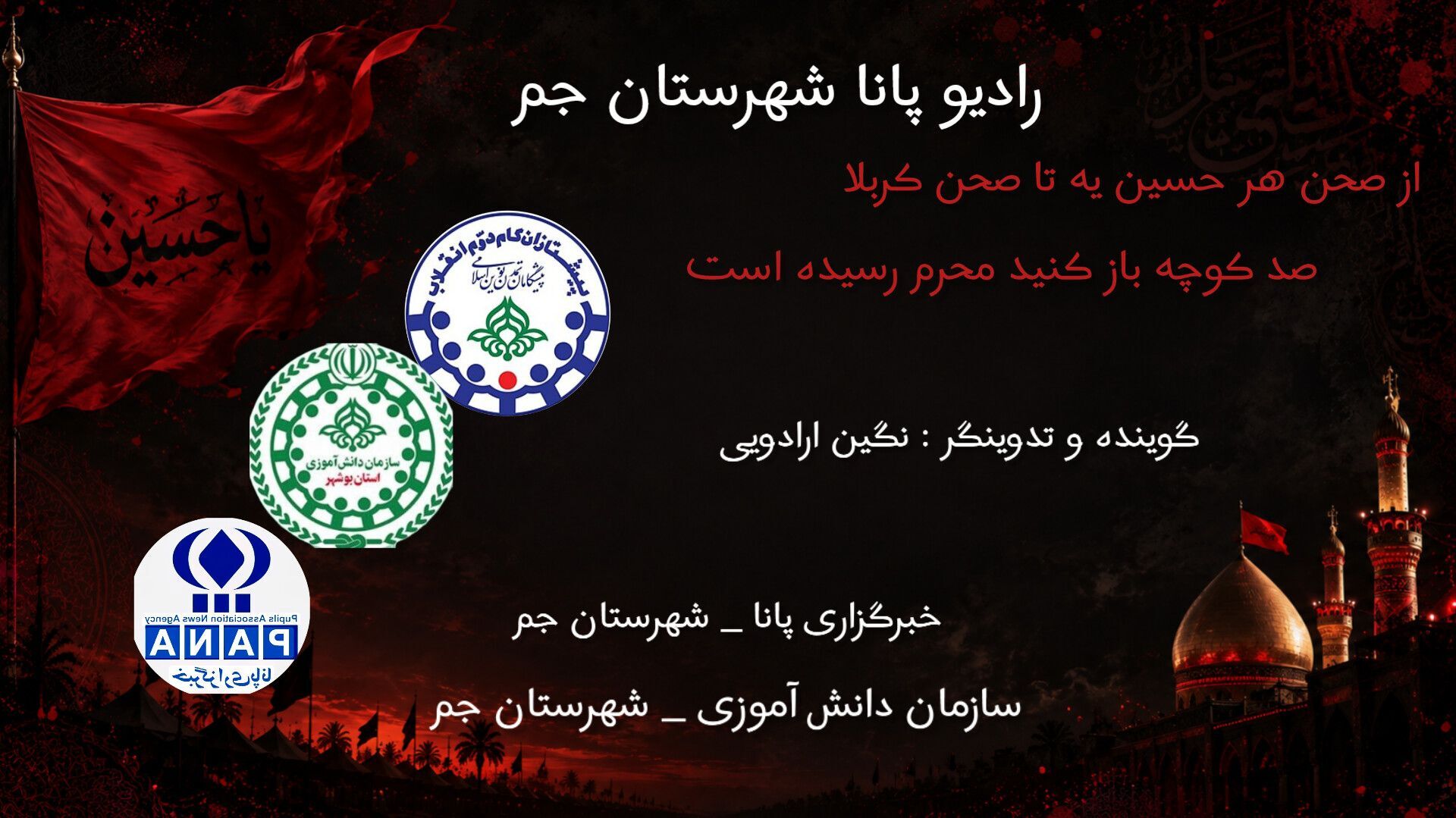 این حسین کیست که عالم همه دیوانه اوست 