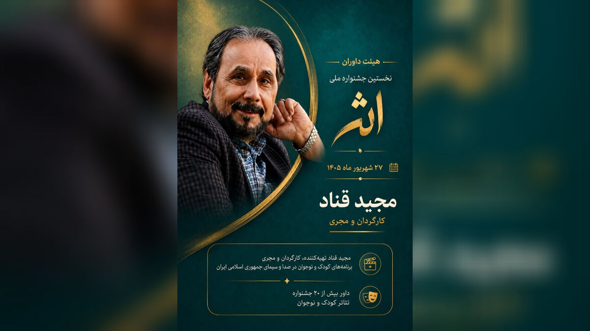 نخستین جشنواره ملی «اثر» با حضور ۱۰۰ استعداد هنری در شهریور ۱۴۰۵ برگزار می‌شود