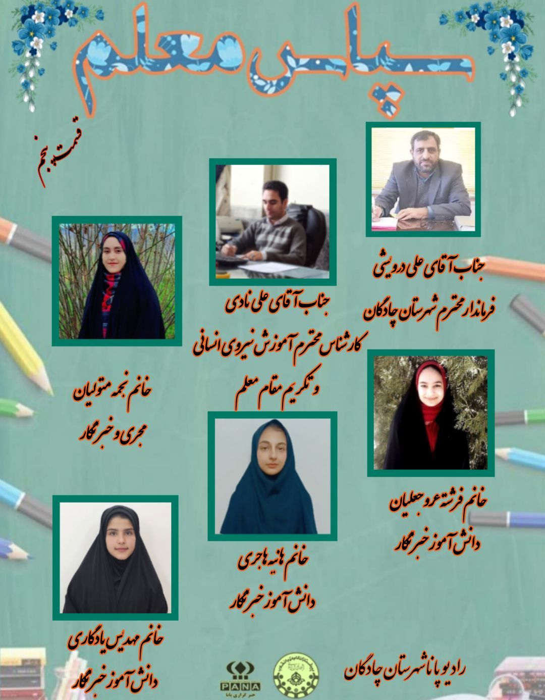 انتشار قسمت پنجم رادیو پانای چادگان به مناسبت روز معلم