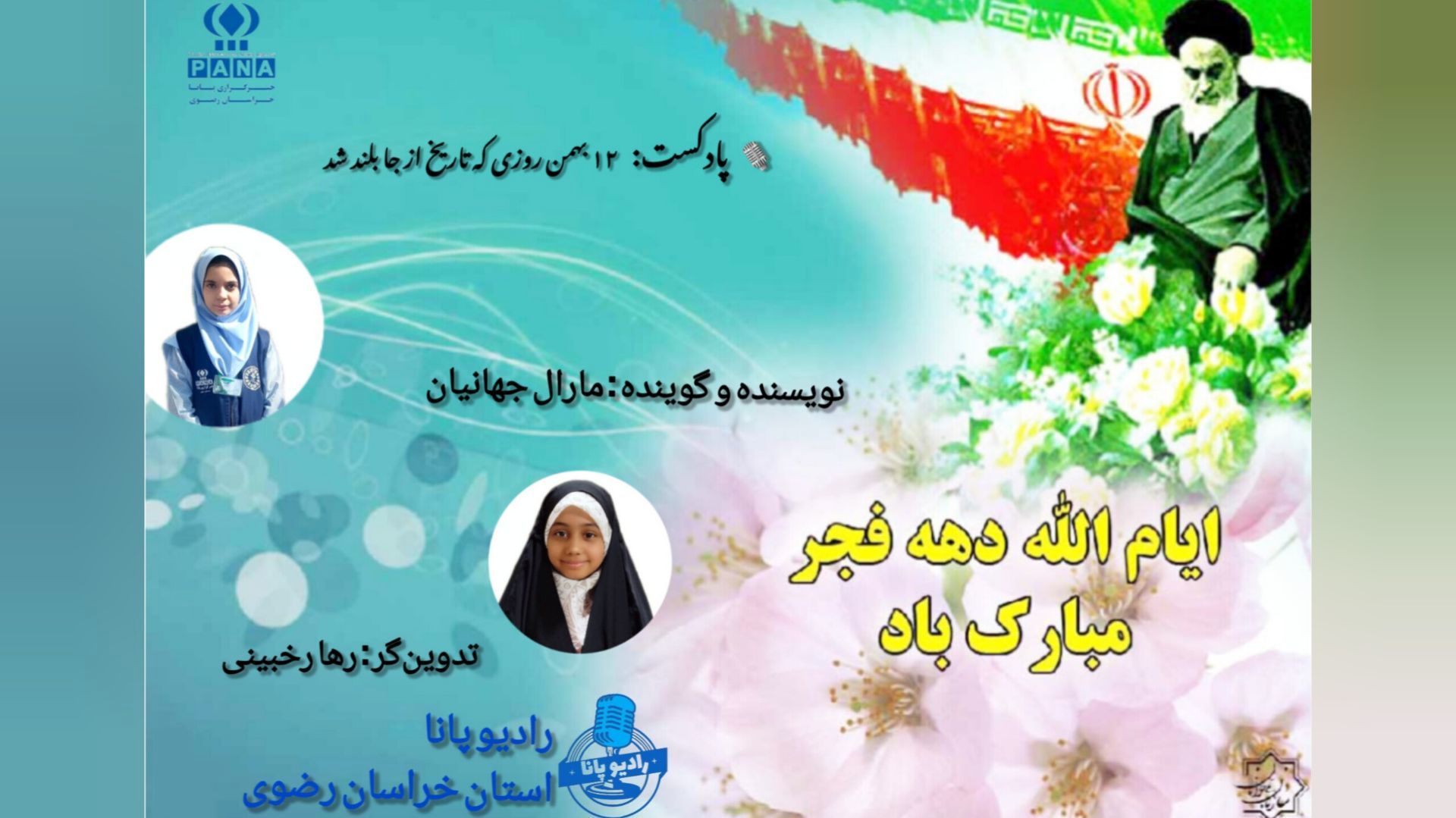 12 بهمن روزی که تاریخ از جای خود بلند شد 