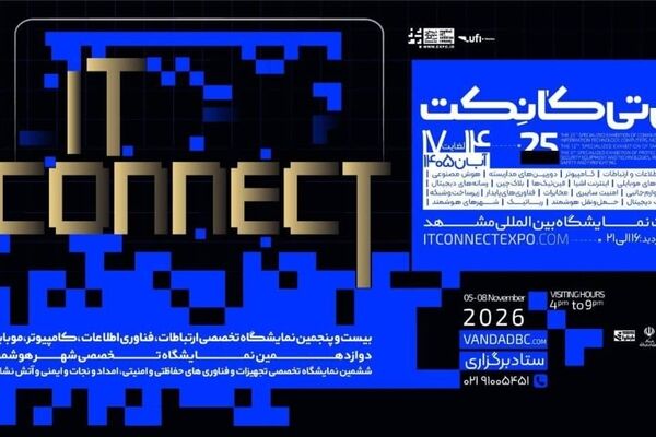 برگزاری بیست و پنجمین نمایشگاه ارتباطات، فناوری اطلاعات، کامپیوتر و موبایل «IT Connect» در مشهد