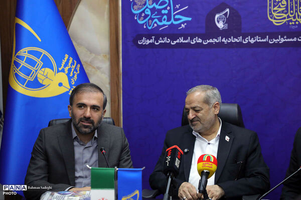  همایش مسئولان استانی انجمن‌های اسلامی دانش‌آموزی