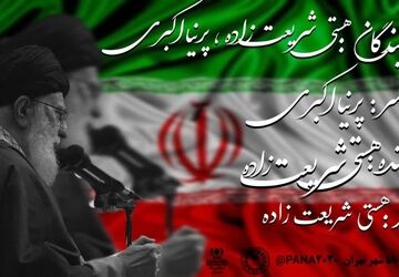 رهبر جاویدان؛ راهت ادامه دارد
