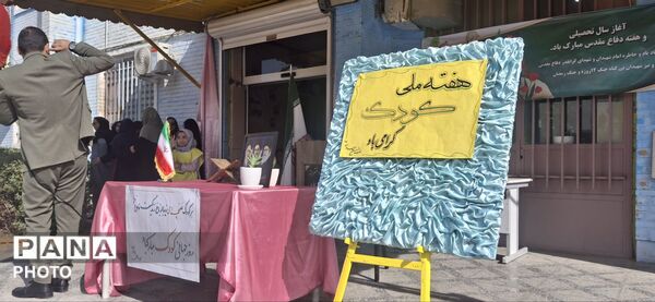 افتتاحیه «جام مهر ایران» در دبستان شاهد اسما, با محوریت نشاط دانش‌آموزی