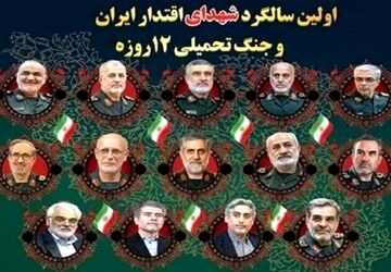 دعوت به حضور در اجتماع سراسری یادبود اولین سالگرد شهدای اقتدار ایران