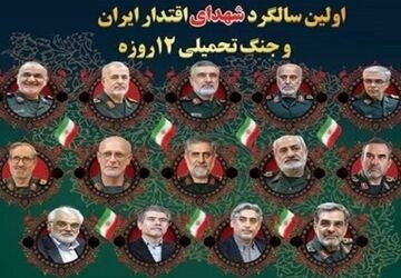 دعوت به حضور در اجتماع سراسری یادبود اولین سالگرد شهدای اقتدار ایران