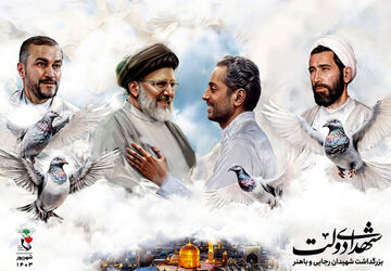  بزرگداشت شهیدان رجایی و باهنر و سایر شهدای دولت در شاهچراغ(ع)