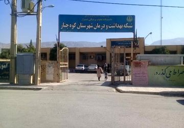 دیدار سرپرست جدید شبکه بهداشت و درمان شهرستان کوهچنار با اصحاب رسانه

