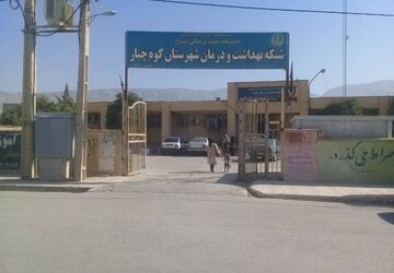 دیدار سرپرست جدید شبکه بهداشت و درمان شهرستان کوهچنار با اصحاب رسانه

