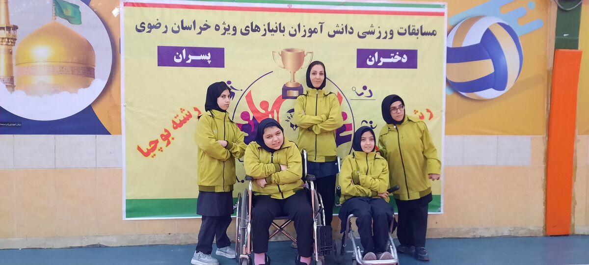 برگزاری مسابقات ورزشی بو‌چیا دانش‌آموزان دختر در مشهد