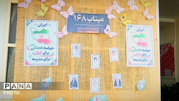 آغاز سال تحصیلی در مدرسه شاهد مریم تویسرکان
