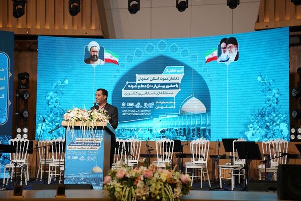 آیین تجلیل از معلمان نمونه و فداکار استان اصفهان