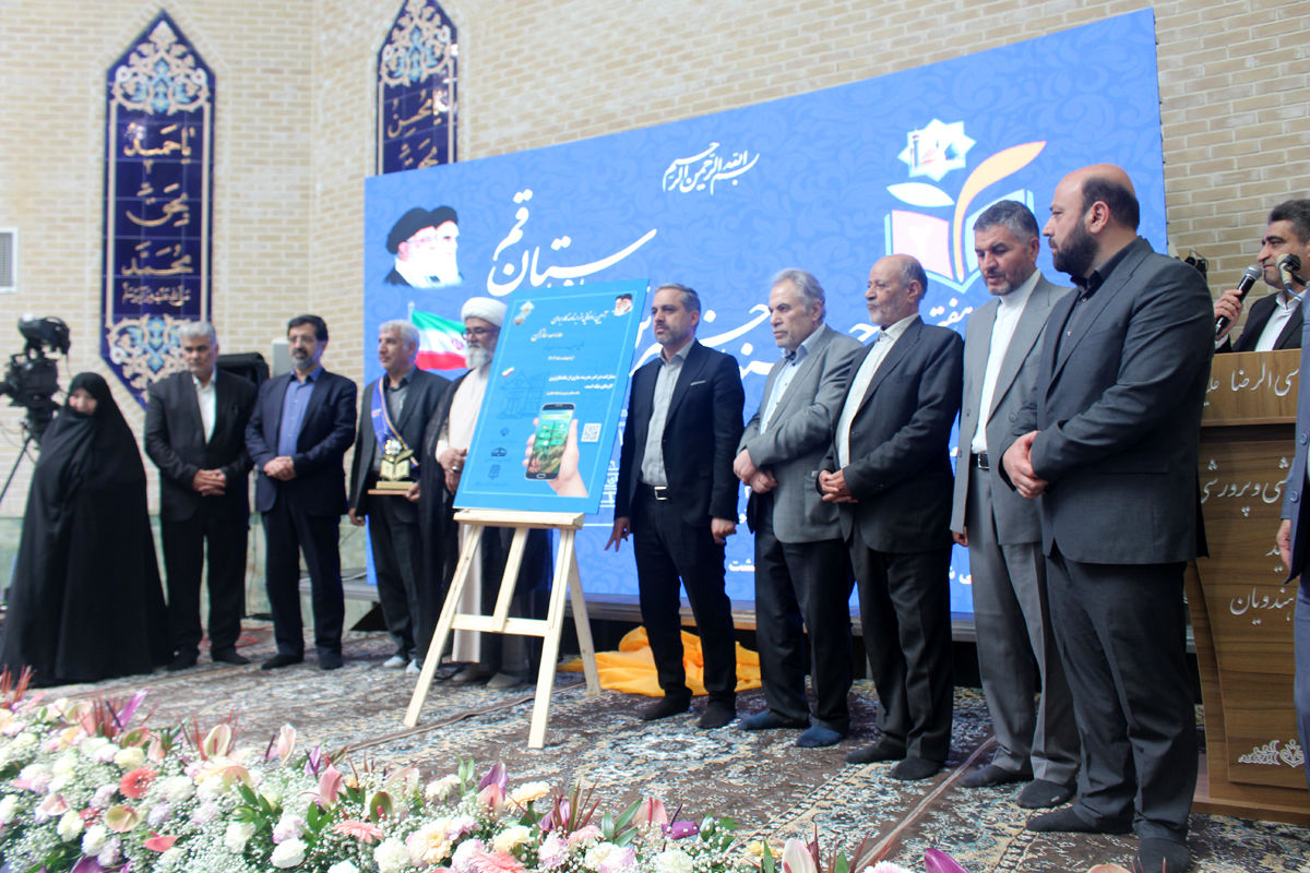 بیست و هفتمین جشنواره خیرین مدرسه ساز قم - 2