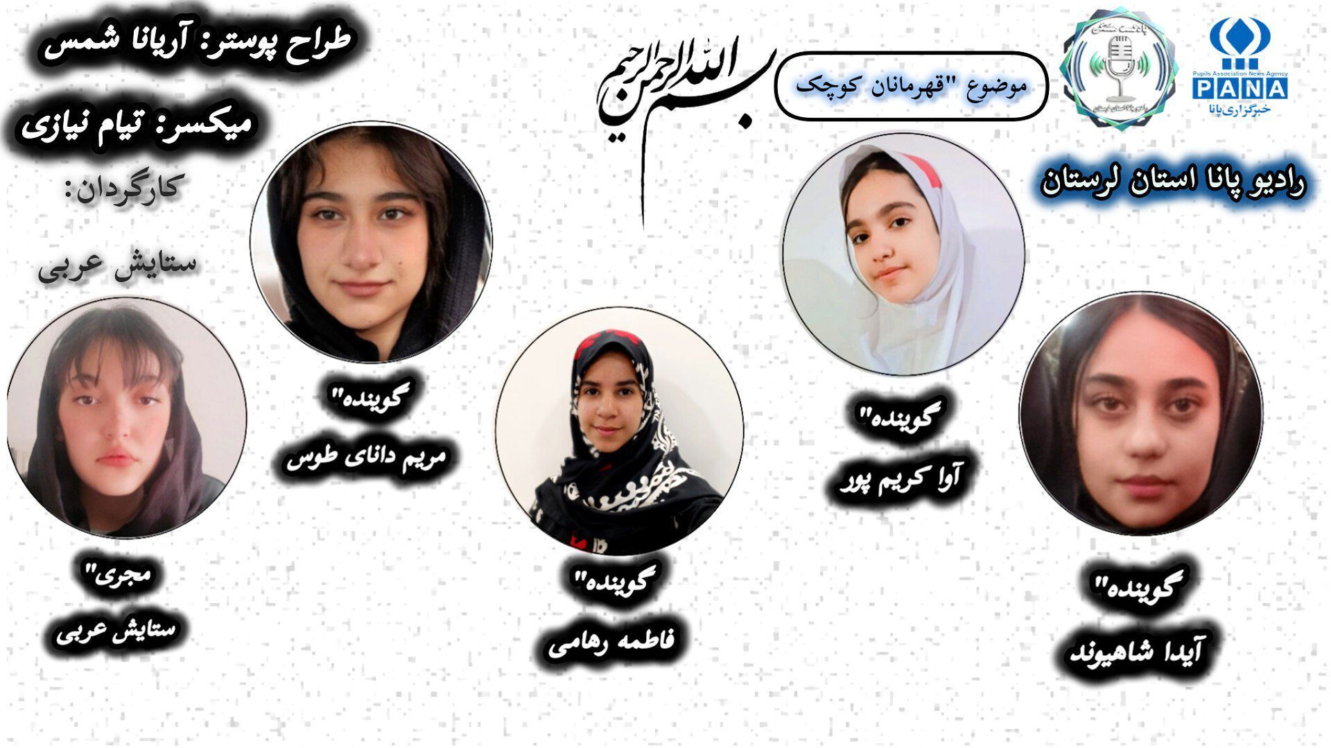 یاد ستارگان خاموش لرستان: شهادت سه دانش‌آموز، ایثار جاودانه
