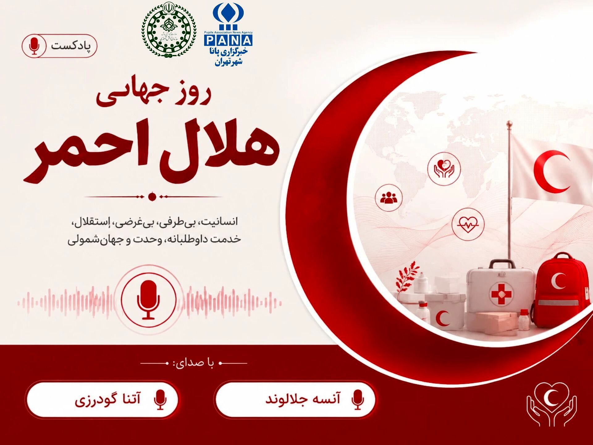 از امداد تا امید؛ روز جهانی هلال احمر گرامی باد
