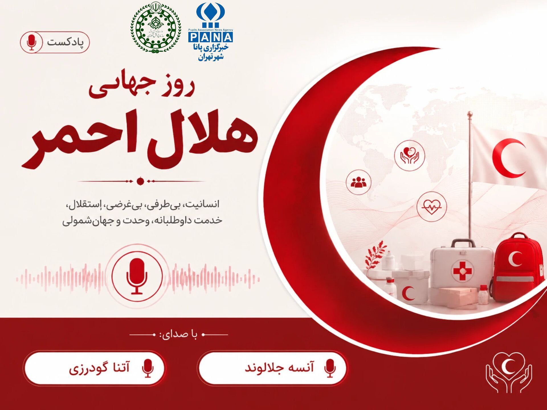 از امداد تا امید؛ روز جهانی هلال احمر گرامی باد