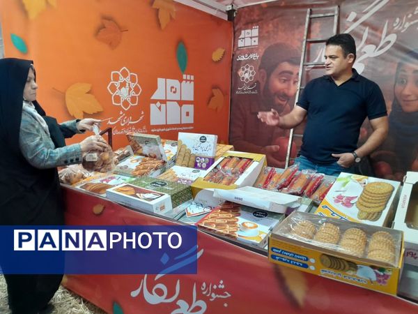 طعم و رنگ پاییز در باغ مشهد